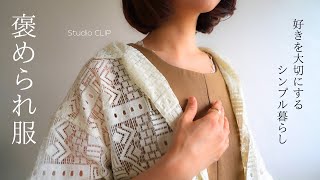 【40代コーデ】Studio CLIPの新作が可愛い夏の着回しコーデと購入品 / 暮らしに合う服 / ワンピース/レースシャツ/【低身長】