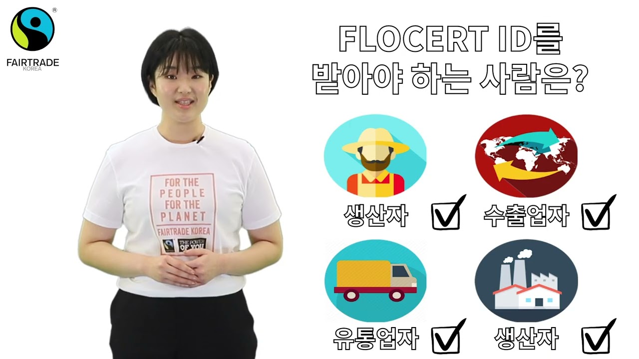 3강 공정무역인증마크