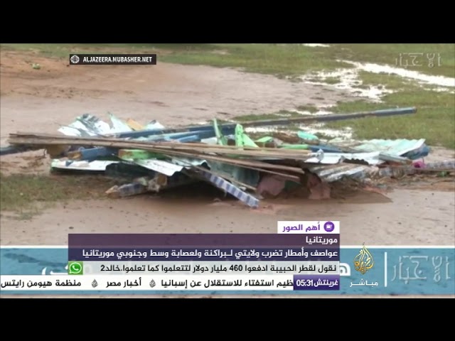أهم الصور.. عواصف وأمطار تضرب وسط وجنوبي موريتانيا
