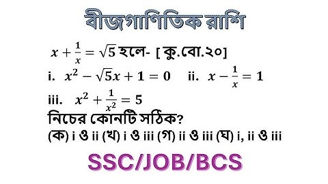 ssc  বীজগণিত তৃতীয় অধ্যায়  ssc algebraic expression  chapter 3 ssc general math chapter 3  #math