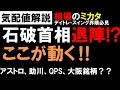 【石破首相退陣】相場のミカタ緊急版！さあ時が来た！動くのはどこ？#日経平均 #相場見通し #総裁選 #デイトレ