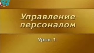 видео Управление персоналом: теория и практика|Глава 5.1. Управление рабочим временем