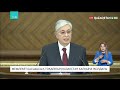 Реформа жасап жатырмыз деген атақ үшін реформа жасаудың қажеті жоқ - Қ.Ж.Тоқаев