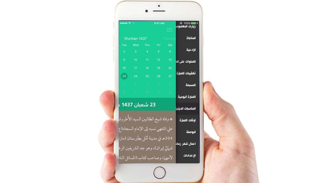 ⁣تطبيق حقيبة المؤمن لأجهزة اندرويد & IPhone