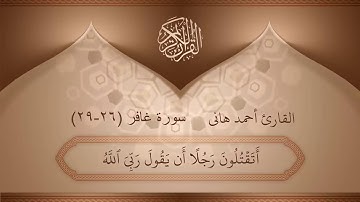 أجمل محاكاة للشيخ خالد الجليل بتلاوة رائعة تفوق الوصف من سورة غافر