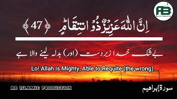 Surah Ibrahim By Abdul Rahman Mosad سورة إبراهيم - عبد الرحمن مسعد | Whatsapp Status