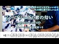 「シーブリーズと君の匂い」~moon drop~たたいてみた楽譜歌詞つき