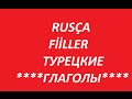 Rusçada en çok kullanılan fiiller