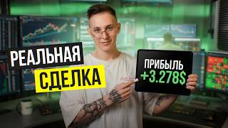 Как зарабатывать на крипте в 2026 (пошагово) , Сделка в реальном времени!