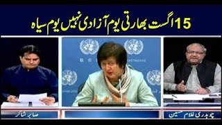 The Reporters | Sabir Shakir | ARYNews | 15 August 2019