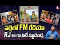 Fm radio in college campus  padmasri dr b v raju university  bhimavaram  sumantv
