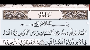 سورة سبأ كاملة جودة عالية - الشيخ علي الحذيفي