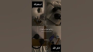 و اذا اذقنا الناس رحمة بعد ضراء مستهم 🍃ايات من سورة يونس