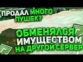 ОБМЕНЯЛСЯ ИМУЩЕСТВОМ НА РАДМИР РП ГТА 5? КАК ЗАРАБОТАТЬ ДЕНЕГ? БУДНИ МАЖОРА RADMIR RP GTA 5 #7!