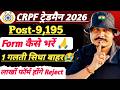 CRPF TRADESMAN DRIVER BHARTI 2026 ll लाखों फॉर्म Reject 😭 ये गलती मत करना 🙏 CRPF ONLINE APPLY 2026