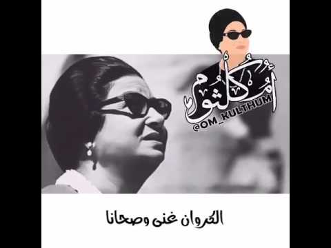 يا صباح الخير ام كلثوم