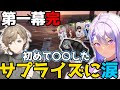 【#ストグラ】カジノ副支配人！鳥羽咲夜の帰国の日に特別なサプライズ！【鳥羽咲夜/なしまかな/赤兎がみとも/葛城司/葵井優/プスカ大佐/叶/赤髪のとも/鴉紋ゆうく/shiron/#ストグラ切り抜き】