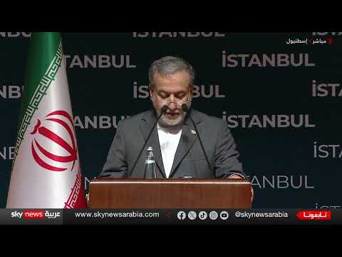 رد فعل وزير الخارجية الإيراني على الضربة الأمريكية للمنشآت النووية