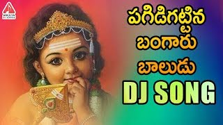 super-hit-ayyappa-dj-song-2018-pagidi-gattina-baludu-ayyappa-swamy-song-amulya-dj-songs