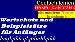 Deutsche vokabeln lernen mit Armenische Untertitel, armenisch deutsch գերմաներեն հայերեն