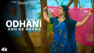 Video thumbnail of "Odhani Odh Ke Nachu : Tere Naam | Recreate Cover | Anurati Roy | Salman Khan"