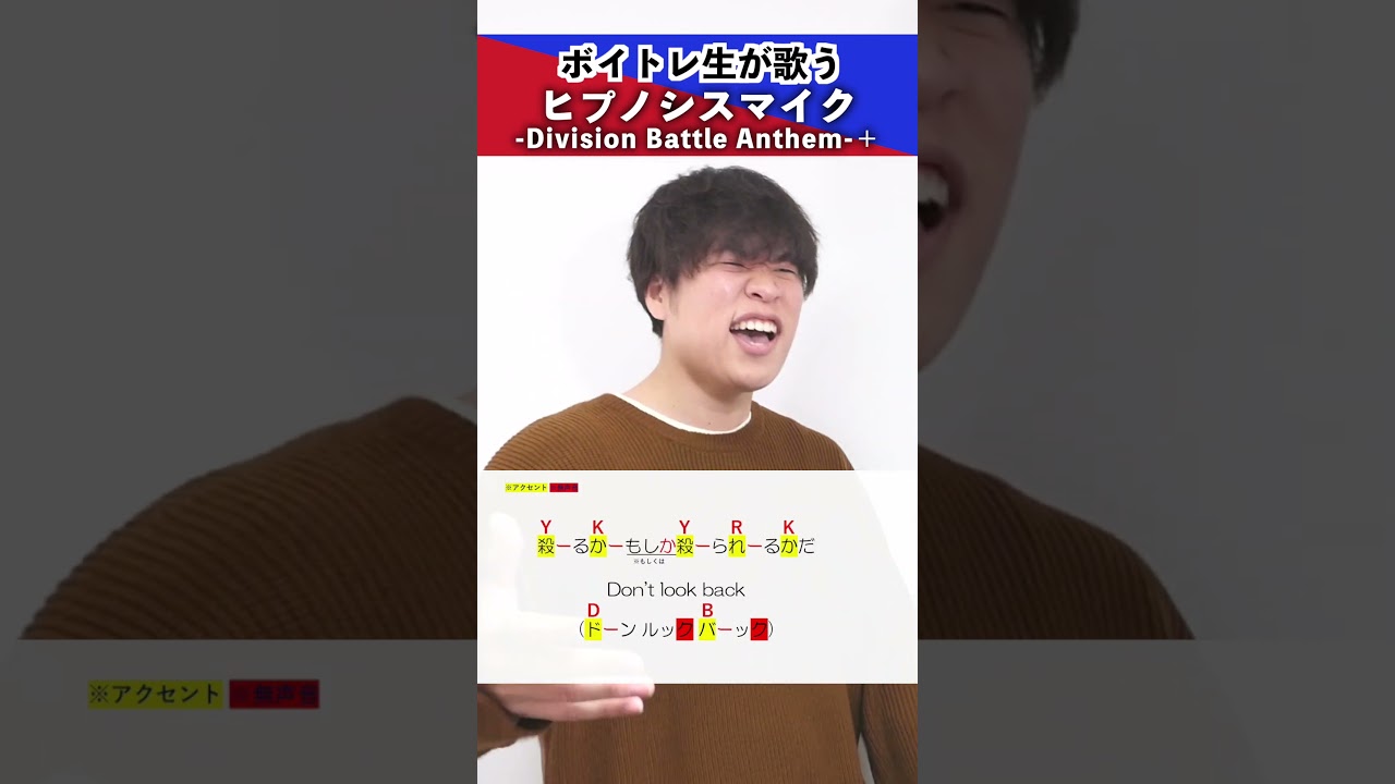 【ボイトレ生が歌う】ヒプノシスマイク -Division Battle Anthem-＋ / ヒプノシスマイク【シアーミュージック梅田校 大谷駿介】#shorts