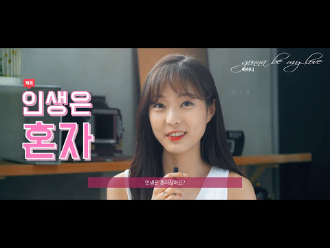 [teaser] 하이니_gonna be my love