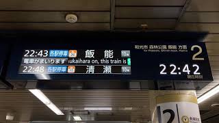 東京メトロ 有楽町線 千川駅 発車案内ディスプレイ(LCD発車標) その1