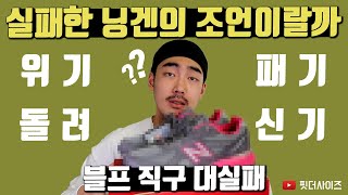 겨울 신발 추천, 블랙프라이데이 직구 대실패 조씨네 뉴발란스990v4