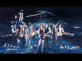 MAYDAY五月天 [ 唯一 The One And Only ] feat.告五人 Accusefive Official Live Video