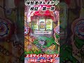 【エキサイトジャックⅡ】1993年　ニューギン　最終ラウンドでノーカウントエラーでほんまに保留連荘するのか？検証