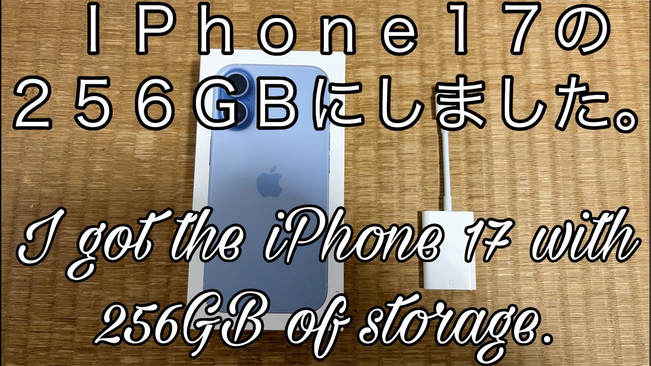 IPhone17の256GBにしました。I got the iPhone 17 with