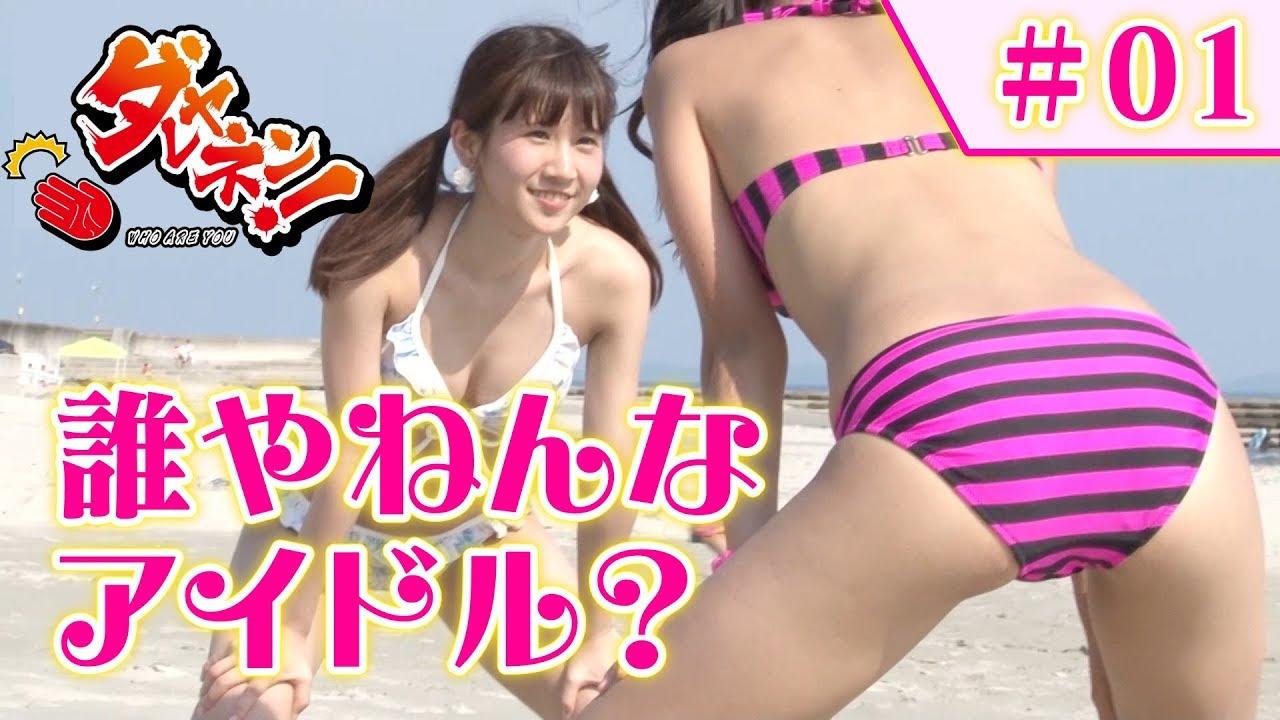 ダレヤネン 第１回 Youtube
