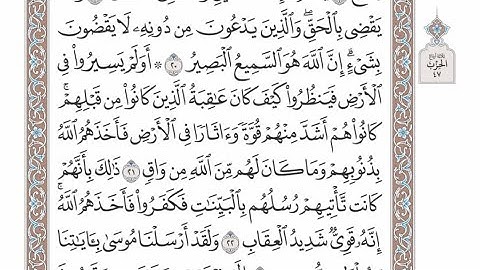 الربع الرابع من الحزب ٤٧ من القرآن الكريم - الشيخ عبدالرشيد صوفي