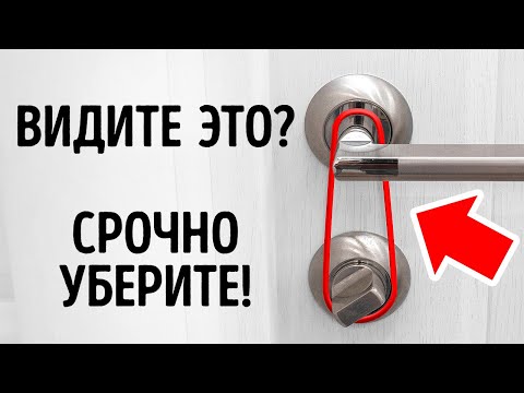 Резиновая лента на двери и другие признаки опасности