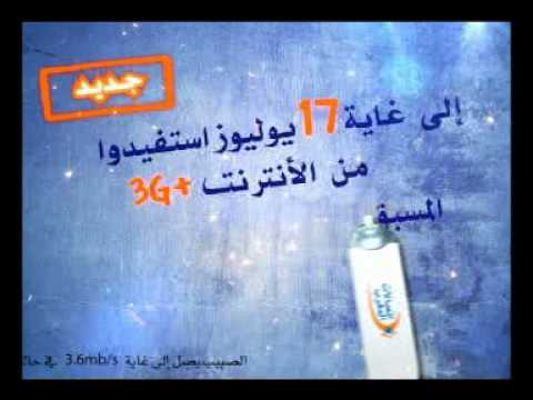 Maroc Telecom - Triple Recharge Internet 3G - Du 12 au 17 Juillet