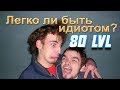 ИДИОТЫ 80 УРОВНЯ\BAD FRIENDS/НЕУДАЧНЫЕ ПАДЕНИЯ