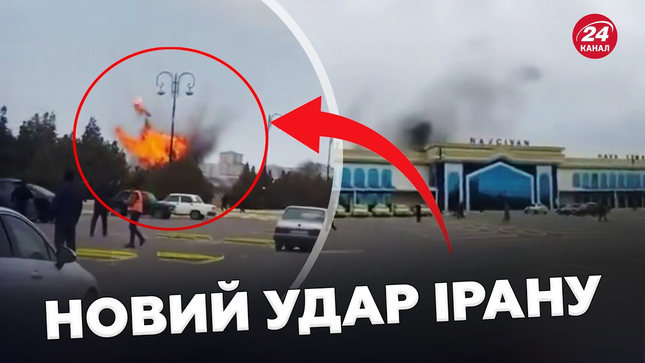 ❗ДВІ ГОДИНИ ТОМУ. ШАХЕДИ АТАКУВАЛИ Азербайджан. Вибухи в АЕРОПОРТУ. Трамп ЕКСТРЕНО ЗБИРАЄ УСІХ
