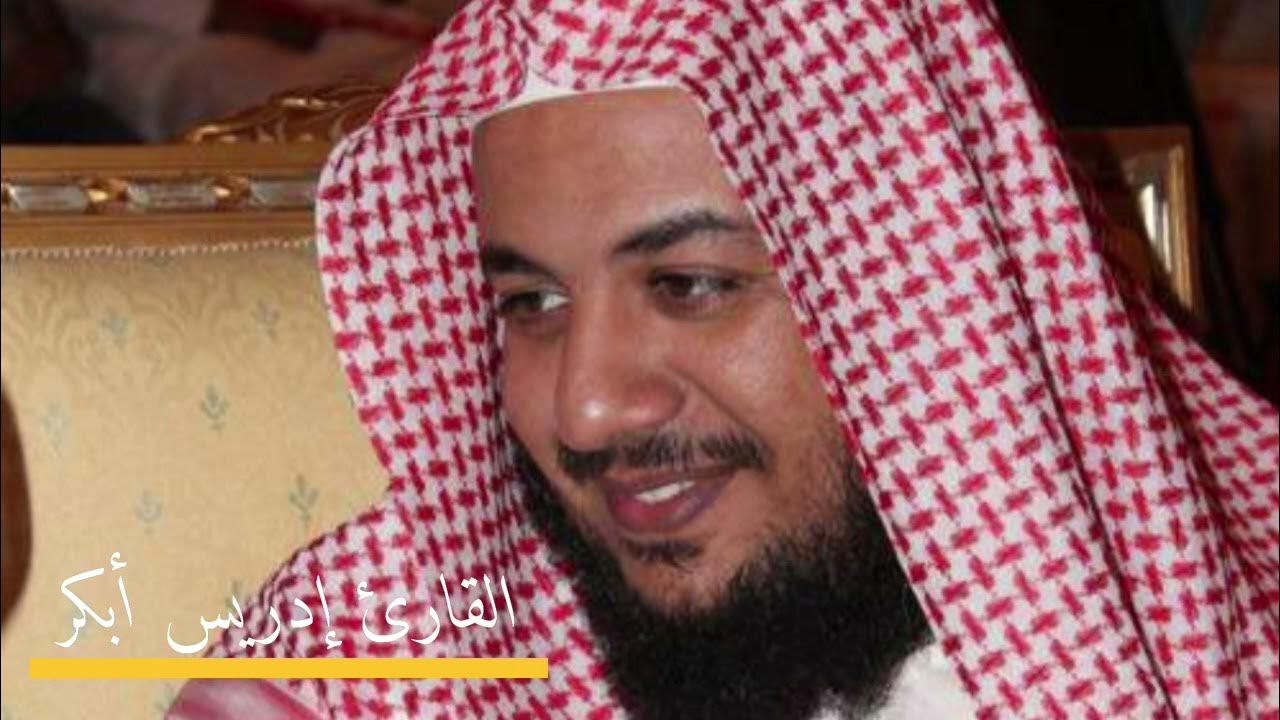 Чтец идрис абкар. Чтение корана идрис абкар. Идрис абкар фото. Идрис абкар. Чтец идрис абкар.