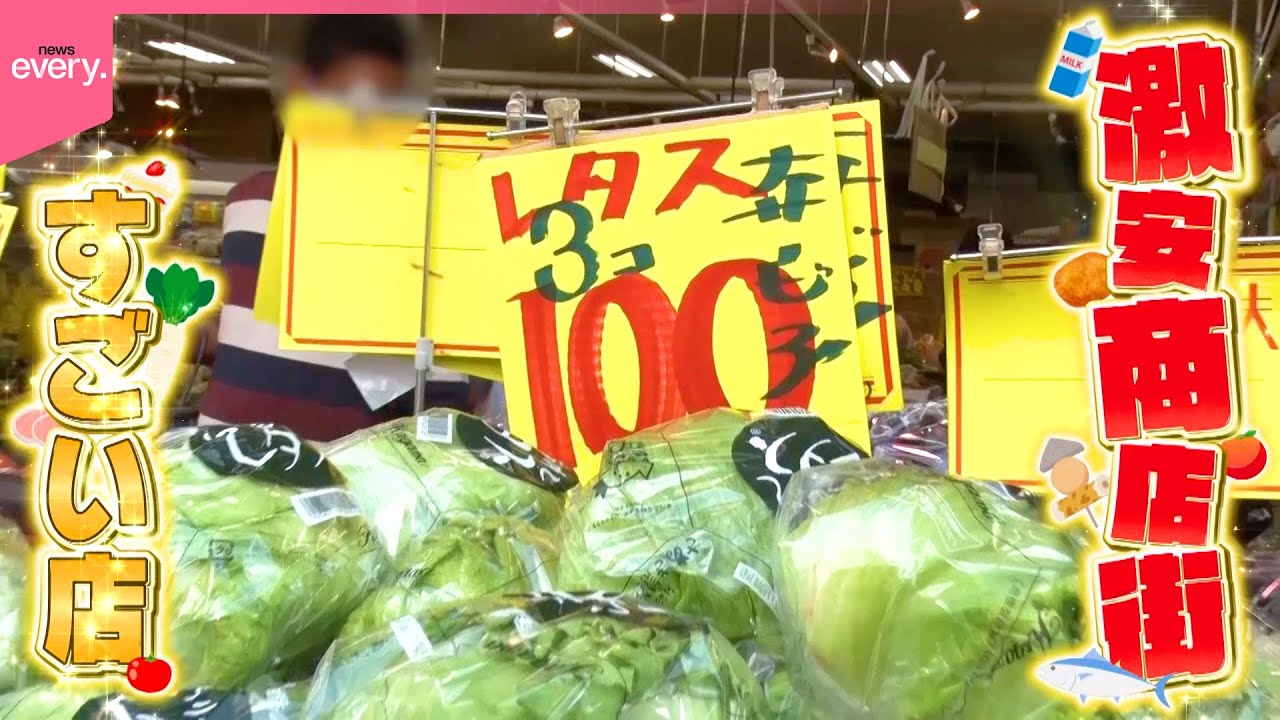 【仰天】衝撃価格の名物青果店！激安商店街のすごい店『every.特集』