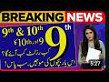 9th & 10th Class Result 2026 Date Announced! 😍 | Is Bar Sab Pass? | Big News