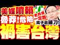 賴清德被美批評