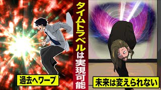 【最新研究】タイムトラベルは実現可能...!?「親殺しのパラドックス」は存在しない。