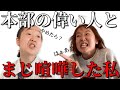 【実話】居酒屋バイト中に来た偉い人と言い合いの喧嘩になった話【再現】