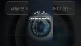 보호렌즈 제거 후 안약사용법에 대해 알고계신가요?!