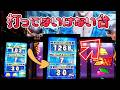 #455【スマスロ北斗の拳】打ってはいけない台