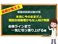 国試合格ラインまで一気に引っ張り上げる編【看護師国家試験直前講座】