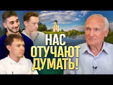 Нас отучают думать! (Встреча с молодёжью) / А.И. Осипов