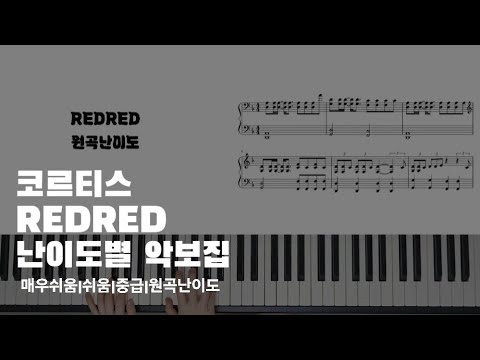 REDRED (easy ver) - 코르티스