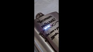 Metallic flask engraving ⚡